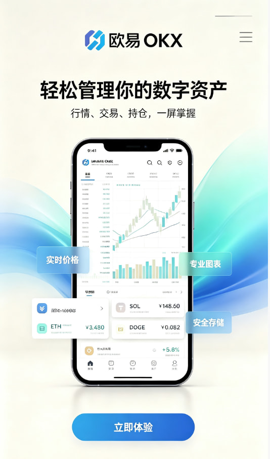 欧交易所app正版入口注册与实名认证流程